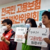 [서울포토]전국민고용보험 국민발안위원회 발족식