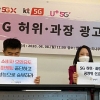 “5G 허위 과장 광고” 참여연대, 이통 3사 공정위 신고