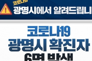 양천탁구장발 코로나 광명노인시설서 무더기 감염