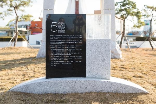 지난해 11월 한국산업단지공단이 구미시 광평동 수출산업의 탑 근처에 세운 ‘구미공단 50주년 기념 선언문비’. 구미시 제공
