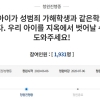 “여중생에게 음란사진 보낸 남학생, 출석정지 15일 뿐이랍니다”