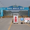 [서울포토]남북공동연락사무소로 향하는 길