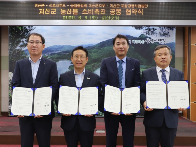 충북 괴산군과 석호네푸드가 9일 군청에서 괴산지역 농산물 소비촉진 협약식을 가졌다. 석호네푸드는 괴산고추를 활용한 닭발메뉴를 개발키로 했다. 괴산군 제공.