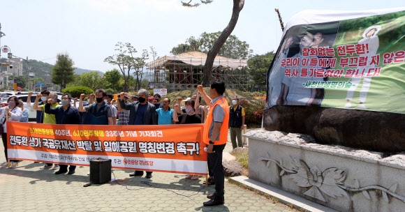 시민단체, 일해공원 명칭 변경 요구 기자회견. 연합뉴스