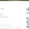 [책 속 한줄] 그 풍경, 함께할 수 있을까