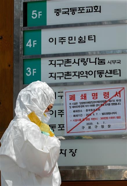 9일 방역당국 관계자가 폐쇄 조치가 내려진 서울 구로구 중국동포교회 인근에서 방역 작업을 하고 있다. 뉴스1