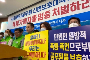 복지담당 50대 여성 공무원, 민원인 주먹에 맞아 뇌진탕 입원