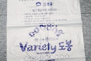 도봉 ‘재활용’ 친환경 종량제봉투 도입