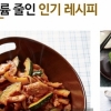 식약처 ‘삼삼한 밥상’ 1200여 메뉴 추천