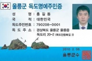 독도 명예주민증 발급 10년…독도 명예주민 6만명 시대 열려