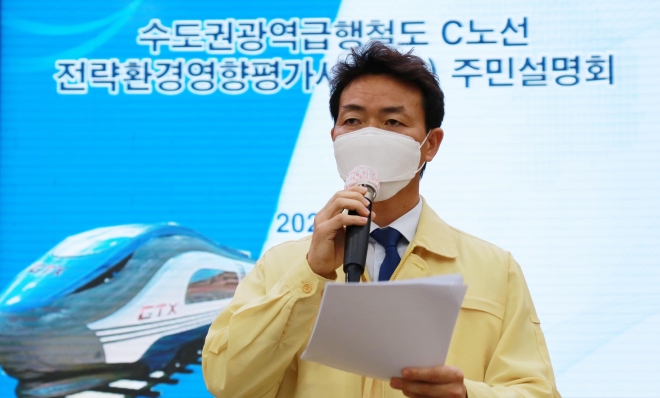 김종천 과천시장은 10일 시청에서 열린 (GTX) C노선 전략환경영향평가 주민설명회에서 “원안대로 조속히 추진할 것”을 국토부에 요구했다. 과천시 제공 