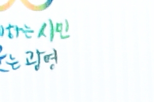 “코로나19를 막아라” 광명시 첫 화상면접 현장 후끈