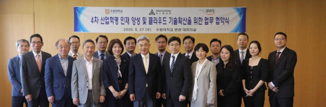 박철수 수원대 총장(왼쪽 앞줄 다섯 번 째)와 이주완 메가존 클라우드 대표(오른쪽 앞줄 다섯 번 째), 양사 관계자들이 4차 산업혁명 인재 양성 및 클라우드 기술 확산을 위한 업무 협약식을 맺고 기념사진을 찍고 있다.