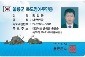 日수출규제가 불 댕겼다…독도 명예주민 6만 시대