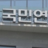 고소득·고액자산 농어업인 국민연금 보험료 지원 중단