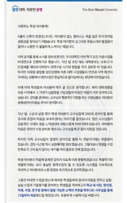 등록금 반환요구 불지핀 전북대 1만원 쿠폰