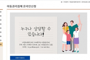 서대문구 “아동권리 침해 의심만 돼도 누구나 신고하세요”