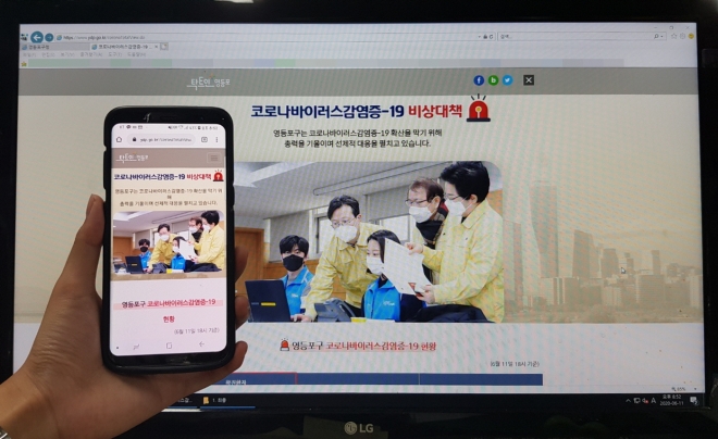 서울 영등포구의 코로나19 별도 페이지 PC와 스마트폰 화면 갈무리. 2020.6.12. 영등포구 제공