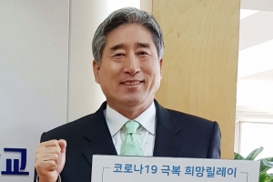 박노준 안양대 총장, ‘코로나19 극복 희망캠페인’ 참여