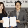 서울시향-SM엔터테인먼트 업무협약…다음달 오케스트라 버전 K팝 발표