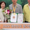 보성녹차, 6년 연속 ‘2020 대한민국 명가·명품 대상’ 수상