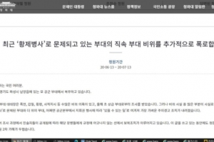 ‘황제 군복무’ 공군, 이번엔 ‘갑질 대대장’ 의혹까지 불거져