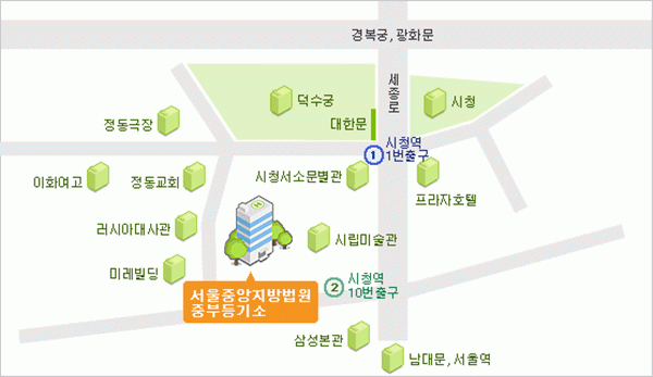 서울중앙지법 중부등기소 위치