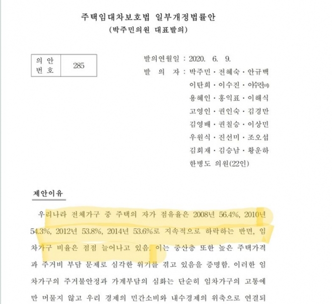 박주민 의원 발의 주택임대차보호법 개정안