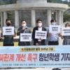[서울포토]남북관계 개선 촉구 청년학생 기자회견