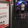 [서울포토]헬스클럽, 마스크 착용 의무화