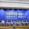 경기도의회 지방자치법 개정 대토론회 개최