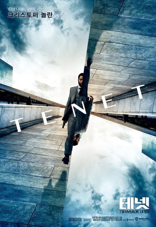 영화 ‘테넷’ 포스터