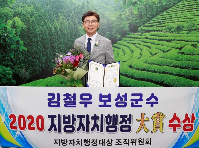 김철우 보성군수가 ‘제11회 2020 대한민국 의정대상, 지방자치행정대상’ 에서 광주·전남에서 유일하게 지방자치행정대상을 수상했다.