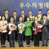 경기도의회 제8회 우수의정대상 시상식 개최