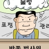 [관가 블로그] ‘반쪽 법사위’에 소관 부처 공무원들 표정관리