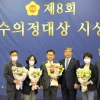 경기도의회 윤용수 의원 제8회 우수의정대상 수상