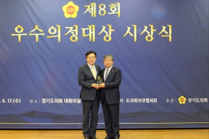 경기도의회 소영환 의원 제8회 우수의정대상 수상