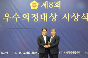 경기도의회 박성훈 의원 제8회 우수의정대상 수상