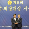 경기도의회 박성훈 의원 제8회 우수의정대상 수상
