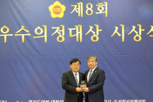경기도의회 이창균 의원 제8회 우수의정대상 수상