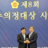 경기도의회 이창균 의원 제8회 우수의정대상 수상