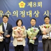 경기도의회 정승현·김강식·이혜원 의원 제8회 우수의정대상 수상