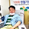 양천구 소속 정광준 주무관, 100회 헌혈에도 “행복감은 몇 배”