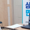 군포시, 비대면 화상면접 활성화…코로나19 사태 장기화