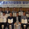 한국청정공기산업협회 창립 ...공기정책 수립및 방향제시