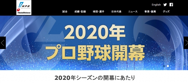 프로야구 개막을 알리는 일본야구기구(NPB) 홈페이지