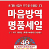 “200억 규모”...롯데면세점, 23일부터 재고 면세품 할인 판매