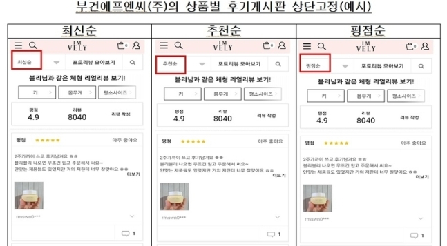 쇼핑몰 ‘임블리’의 상품별 후기게시판. 사진=공정거래위원회 제공