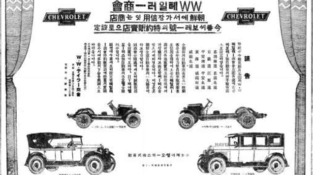‘테일러상회’의 시보레 자동차 광고(동아일보 1927년 10월 4일자).