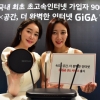 [서울포토]KT, 기가 와이(GiGA Wi) 3종 출시